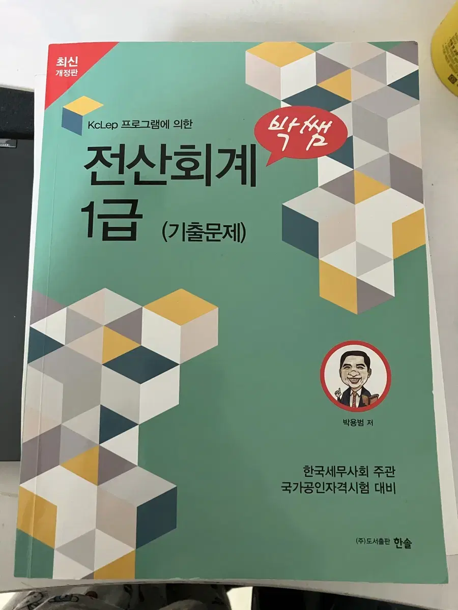 박쌤 전산회계1급 교재 2종